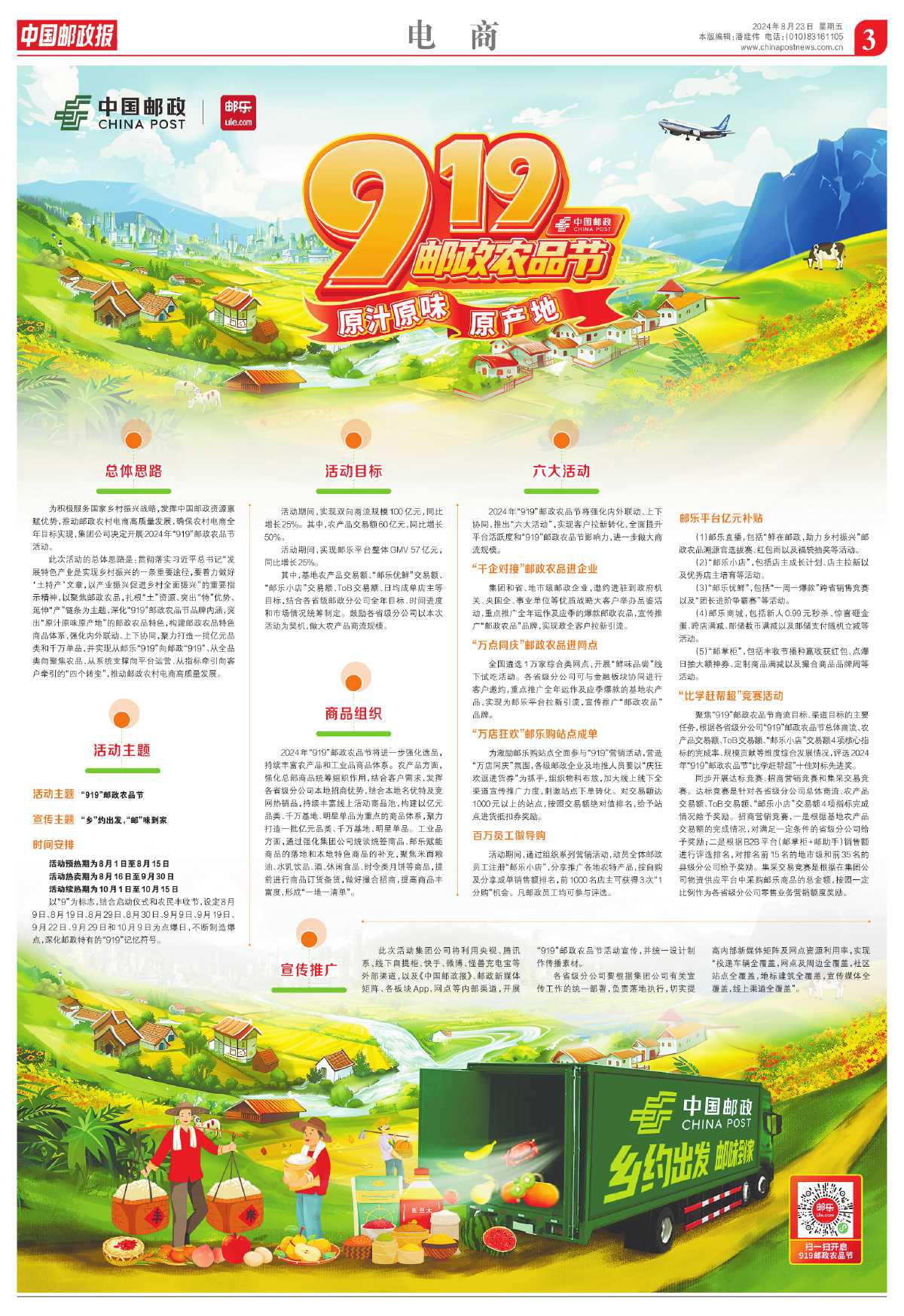 919邮政农品节_中国邮政报
