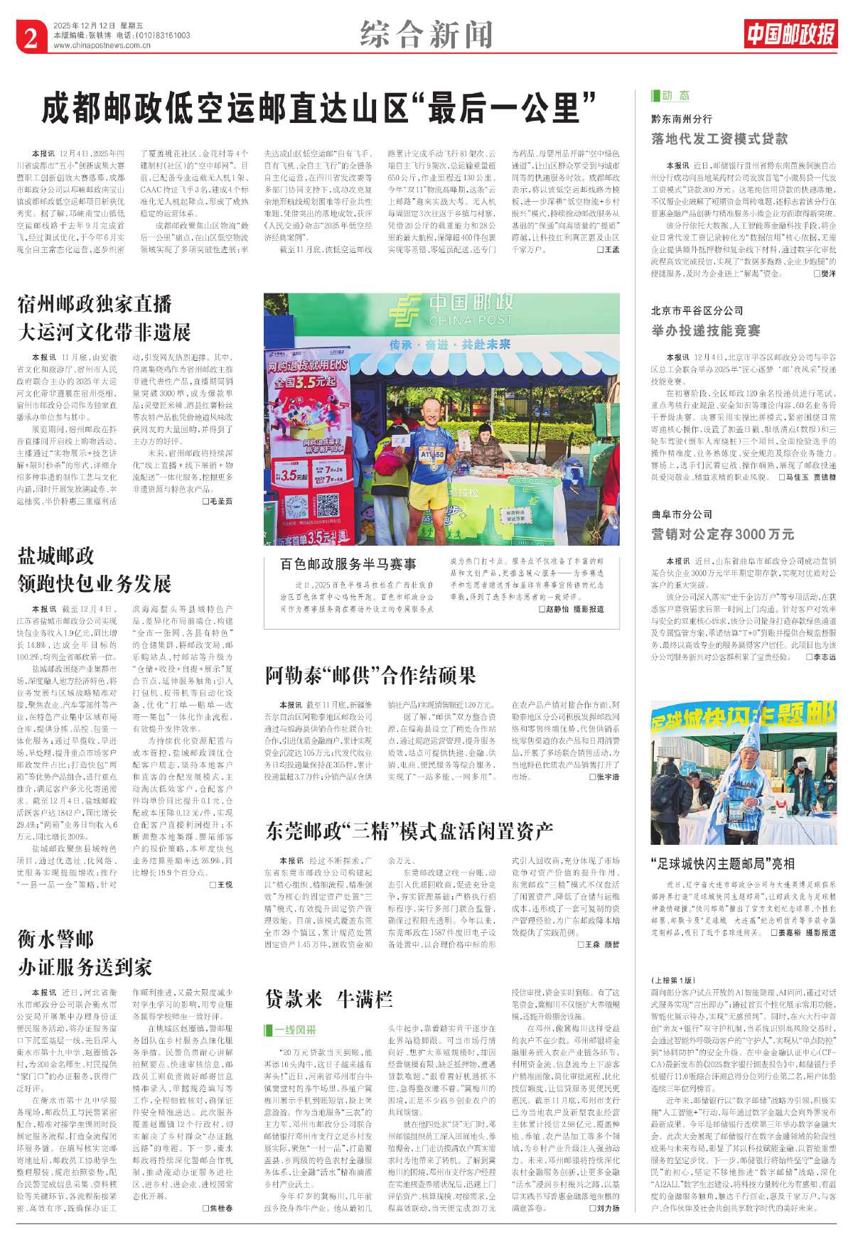 邮储银行2025年数字金融大会召开_中国邮政报