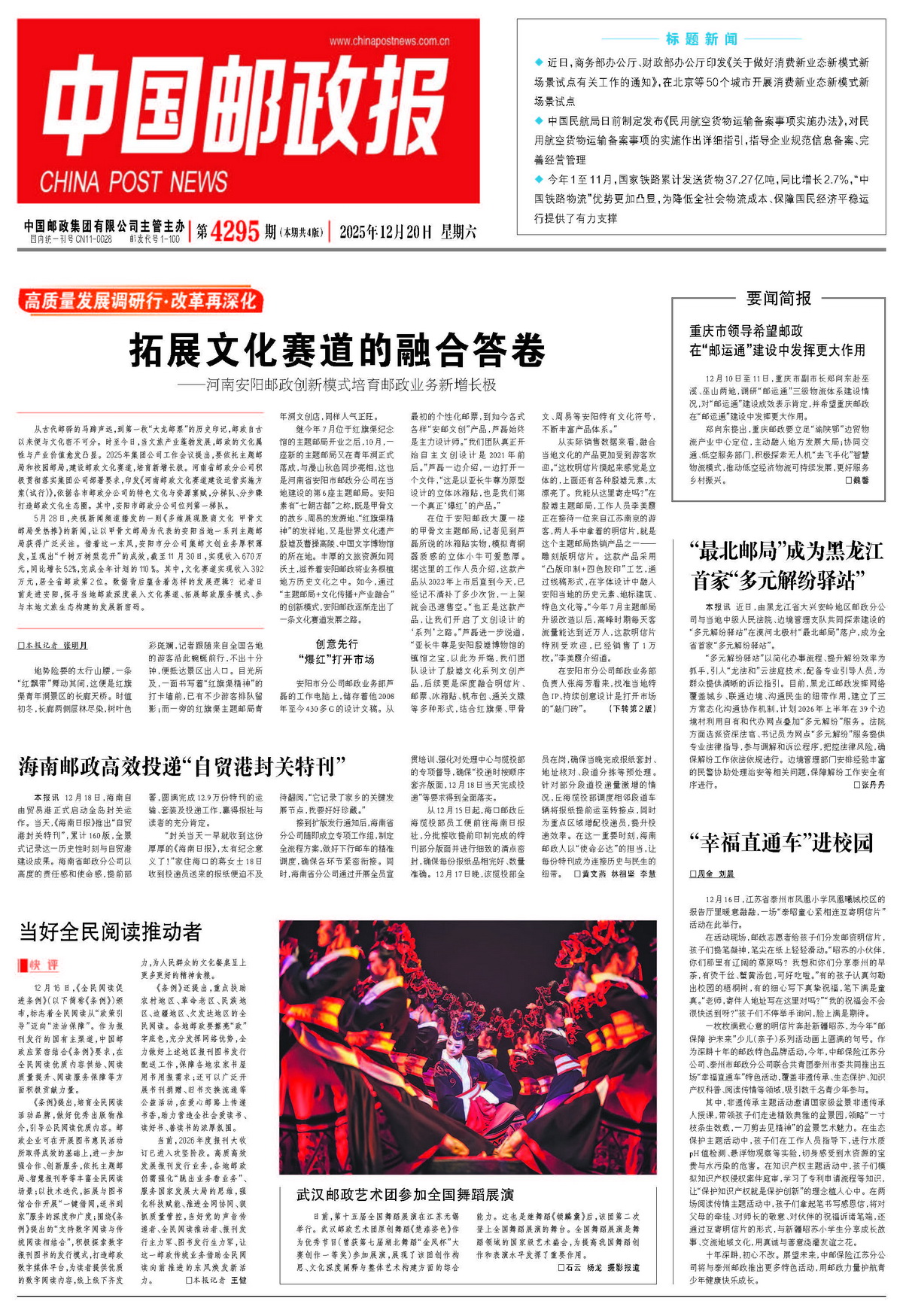 重庆市领导希望邮政在“邮运通”建设中发挥更大作用_中国邮政报